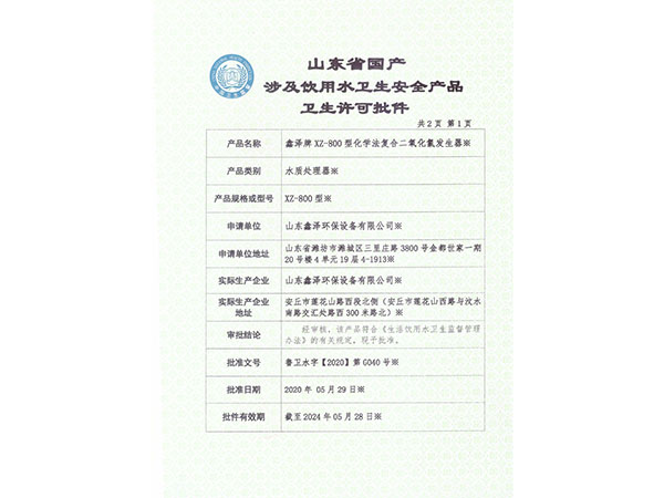 xz-800型