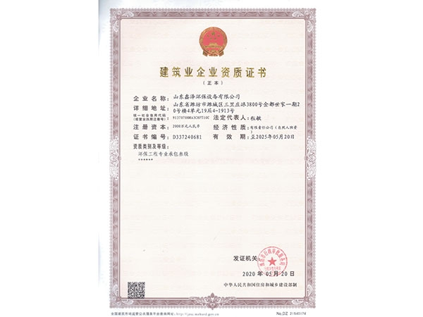 環(huán)保三級(jí)專業(yè)承包資質(zhì)