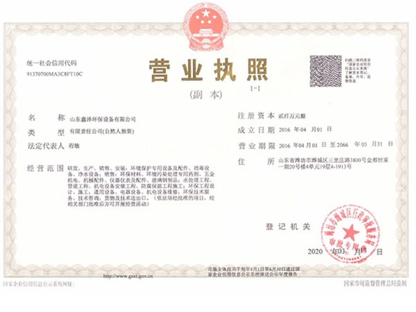 營(yíng)業(yè)執(zhí)照